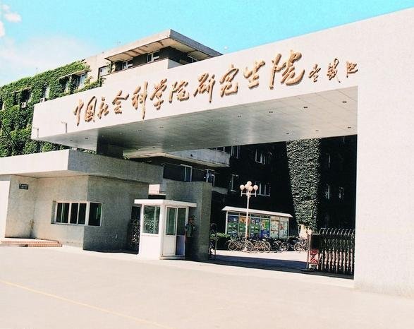 中国社会科学院研究生院