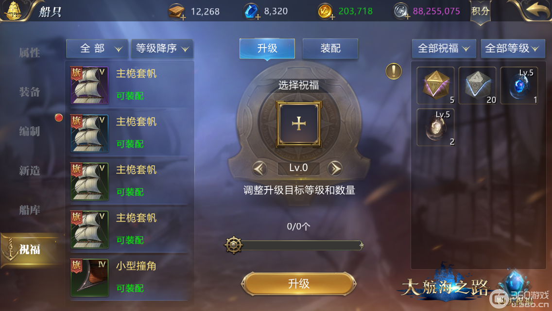 迎接神明的祝福《大航海之路》 祝福系统开启