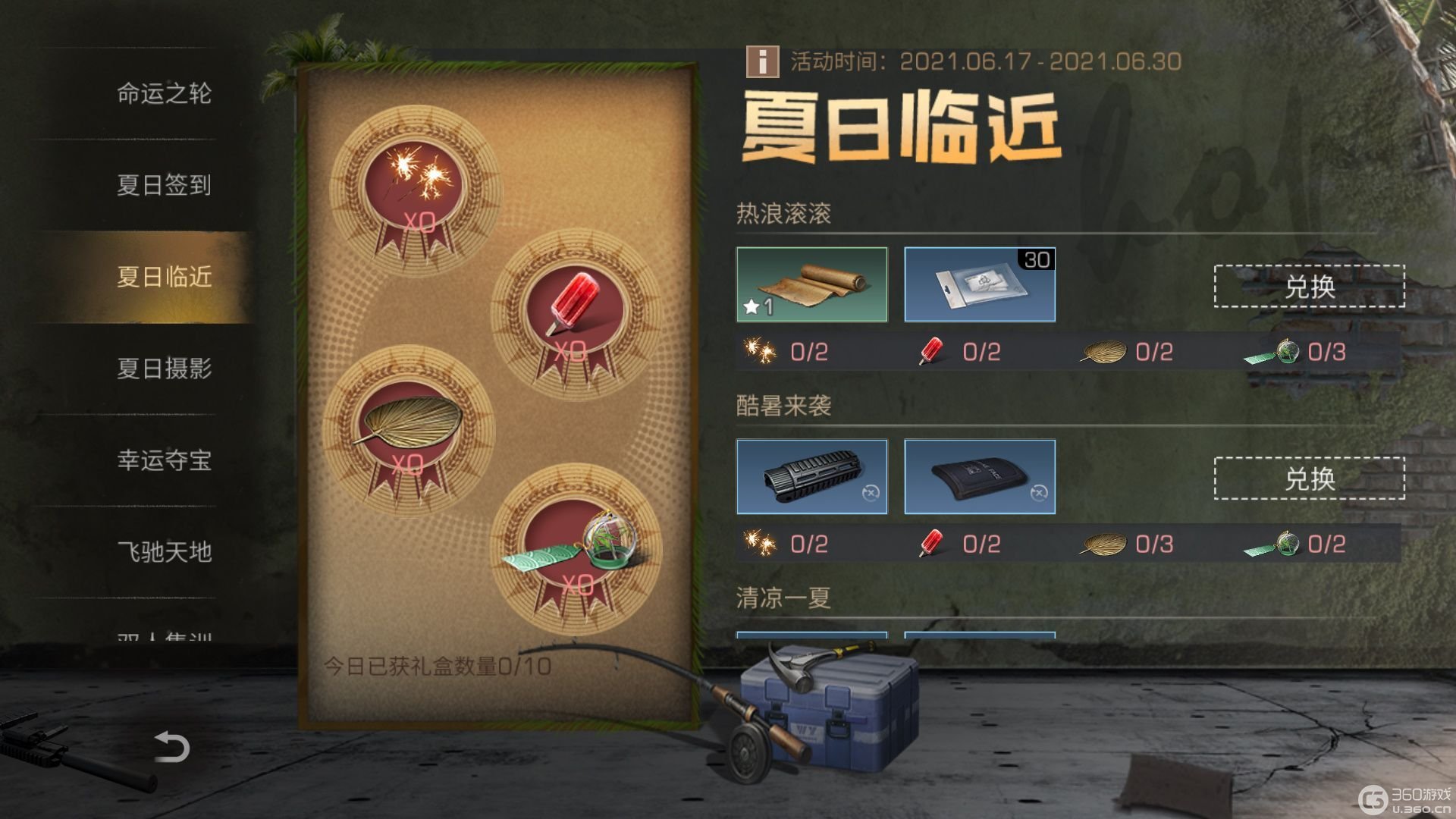 末日清凉新气象，《明日之后》夏日祭典开启