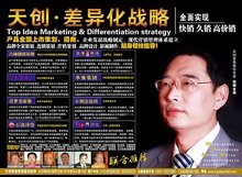 中国天创北京营销策划公司