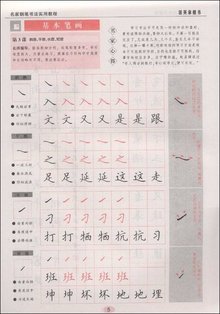 名家钢笔书法实用教程:田英章楷书