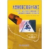 大型倒虹吸工程设计与施工