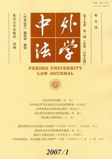 北京大学法学院
