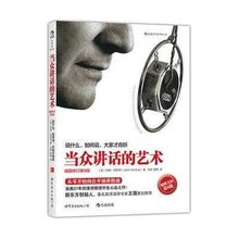 当众讲话的艺术(插图修订第8版)