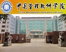 中国软件管理学院