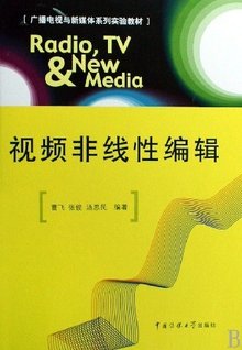 视频非线性编辑