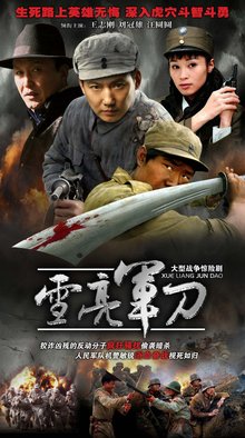 雪亮军刀_360百科