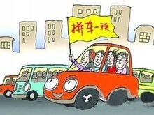 北京就近拼车网