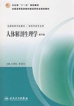 人体解剖生理学第5版_360百科