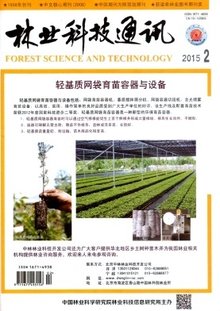 中国林业科学研究院林业科技信息研究所