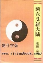 续六爻新大陆