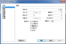 dreamweaver cs6 css教程