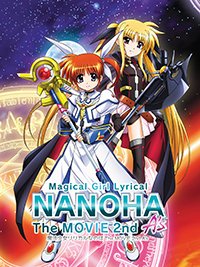 魔法少女奈叶TheMOVIE2ndA's