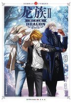 龙族Ⅱ漫画版8