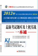 安徽会计从业资格无纸化考试一本通