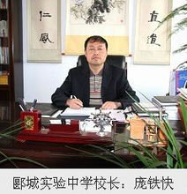 郾城第一实验中学