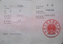 经济专业技术资格考试