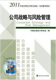 2011年注册会计师考试教材