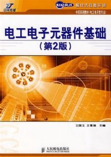 电工电子元器件基础