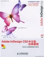 AdobeInDesignCS2中文版经典教程
