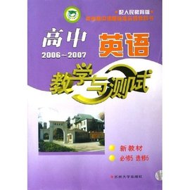 高中英语教学与测试