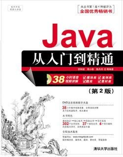 Java从入门到精通