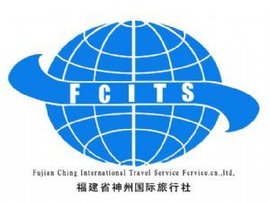 福建省神州国际旅行社有限公司