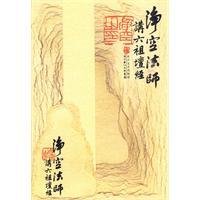 净空法师讲六祖坛经