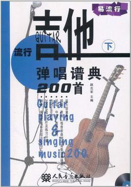 流行吉他弹唱谱典200首