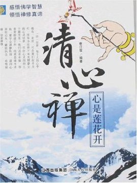清心禅_心似莲花开