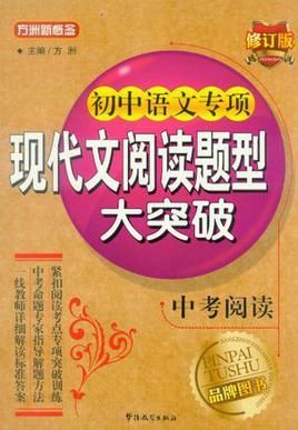 初中语文专项现代文阅读题型大突破