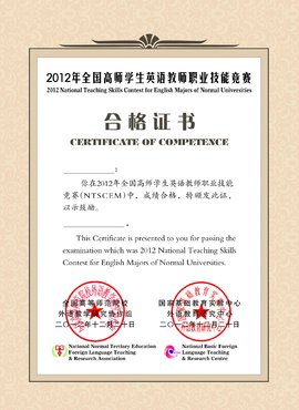 全国高师学生英语教师职业技能竞赛_360百科