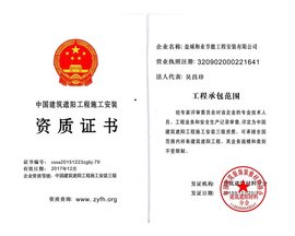 金属门窗工程专业承包企业资质等级标准