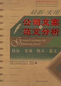 最新企业常用文书公司文案与范文分析