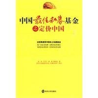 中国最佳私募基金之定价中国