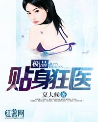 极品贴身狂医