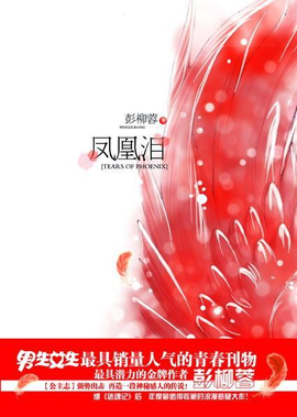 凤凰泪_360百科