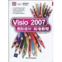 Visio2007图形设计标准教程