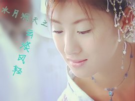 水月洞天之云淡风轻