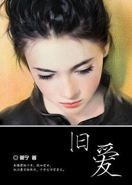 十年后的新欢:旧爱