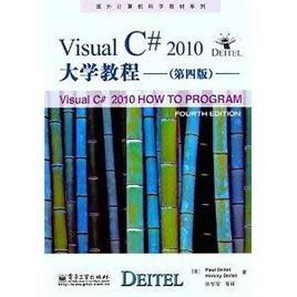 VisualC#2010大学教程