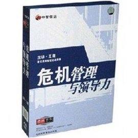 危机管理与领导力光盘王微主讲视频软件定价: