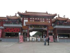 南戴河国际娱乐中心