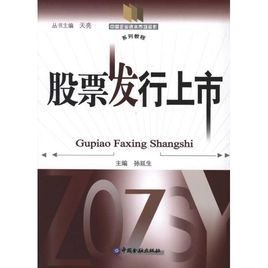 股票上市_360百科