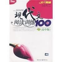 现代文阅读训练100篇