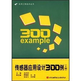 传感器应用设计300例
