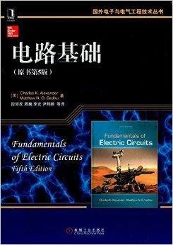 国外电子与电气工程技术丛书:电路基础