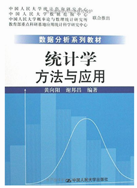 统计学:方法与应用
