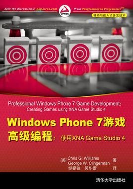 WindowsPhone7游戏高级编程