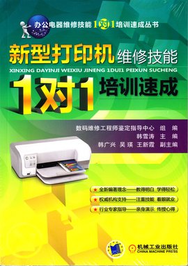 打印机维修培训手册_360百科